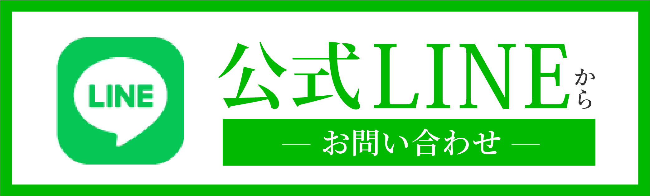 LINEバナー